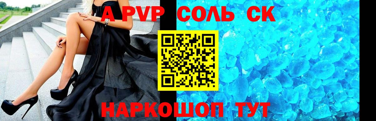 A-PVP  Alfa_PVP Crystall  Alpha-PVP мука  Вход с VPN  Мыски 