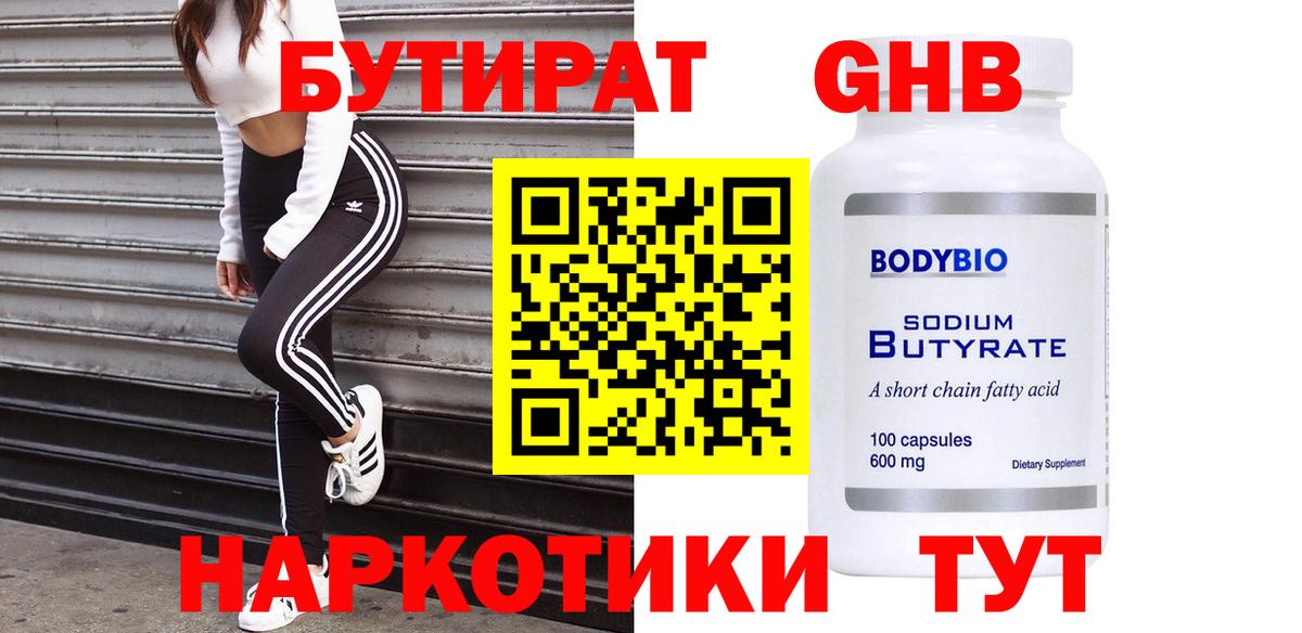 Мыски  Бутират BDO 33%  Вход с VPN 