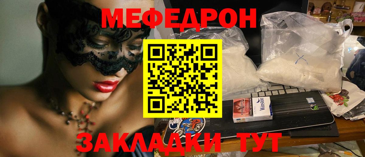 МЕФ мука Мыски