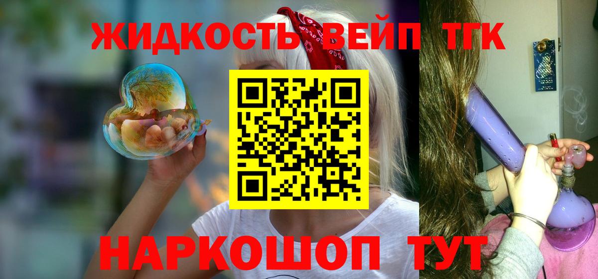 ТГК гашишное масло Мыски